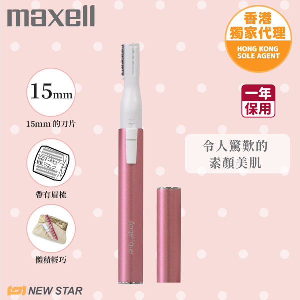 图片 麦克赛尔 Maxell - MXFS-100 Angelique 面部修毛器  粉色金