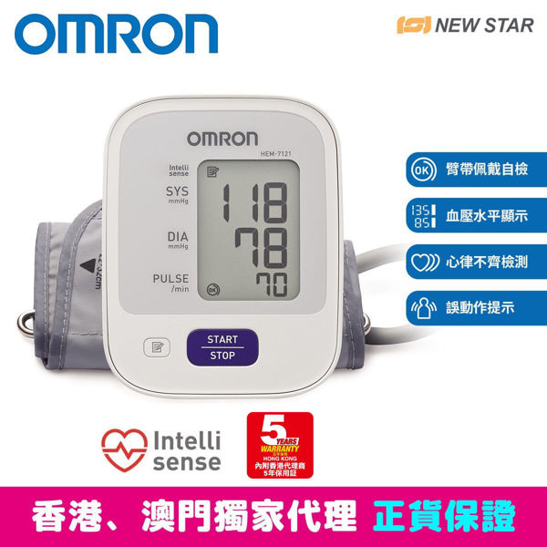图片 欧姆龙 OMRON - HEM-7121 手臂式血压计