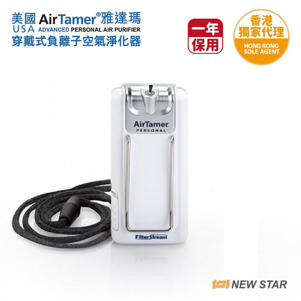 Picture of AirTamer - USA Mini Travel Air Purifier (Personal Rechargeable Air Purifier) A302