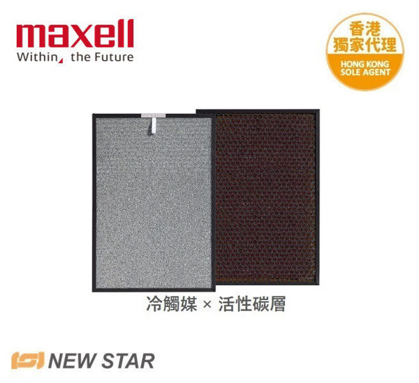 图片 麦克赛尔 Maxell – 冷触媒X活性碳层 [适用于日本Maxell除菌空气净化机MXAP-HEP200]