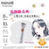 圖片 麥克賽爾 Maxell - MXEL-200 Angelique 電熱睫毛夾  白色