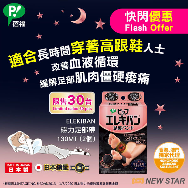 图片 蓓福 PIP - ELA01 ELEKIBAN 磁力镇痛足部带  (新旧包装随机发货)