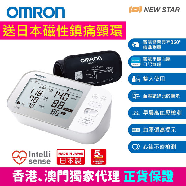 圖片 歐姆龍 OMRON - JPN710T 藍牙手臂式血壓計 (隨機贈送日本 PIP MAGNELOOP 健康磁性鎮痛頸環 1件)