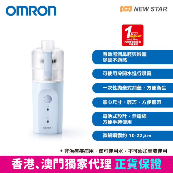 Picture of OMRON – NE-S20 Handy Inhaler 