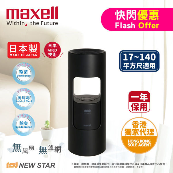 Picture of Maxell - MXAP-AR201 Ionized Wind Deodorizer  Black
