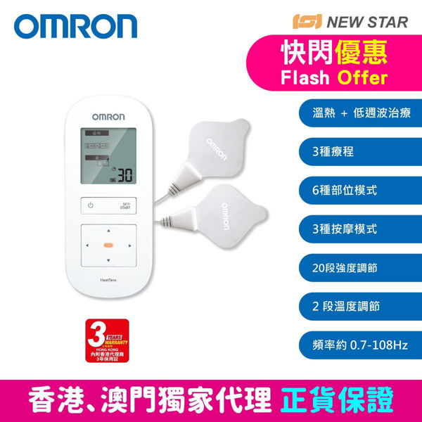 图片 欧姆龙 OMRON – HV-F311-UK 温热低周波镇痛按摩器