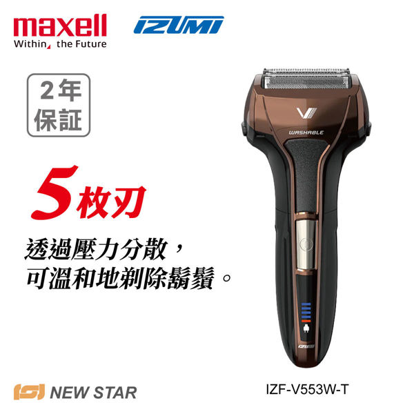 图片 Maxell IZUMI IZF-V553W-T V系列 S-DRIVE 5刀片电须刨 (啡色)