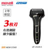 圖片 Maxell IZUMI IZF-V533R-K V系列 S-DRIVE 3刀片電鬚刨 (黑色)