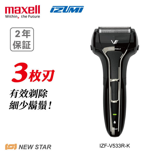 圖片 Maxell IZUMI IZF-V533R-K V系列 S-DRIVE 3刀片電鬚刨 (黑色)