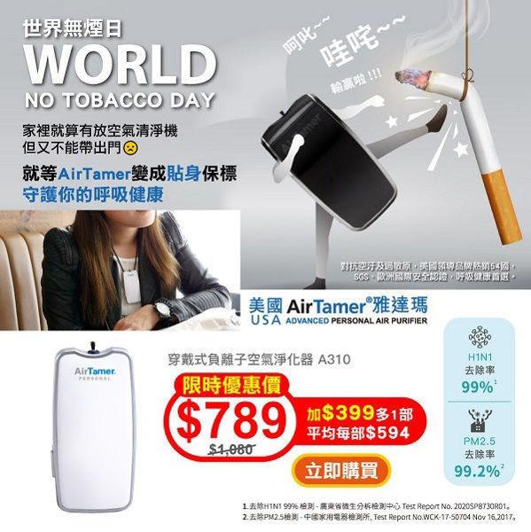 图片 雅达玛 AirTamer  - A310 穿戴式负离子空气净化器 白色