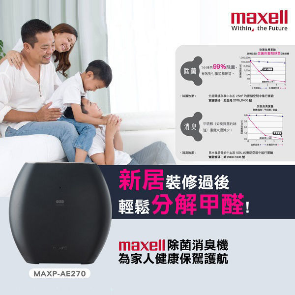 图片  麦克赛尔 Maxell -MXAP-AE270 OZONEO AERO 除菌消臭机  黑色