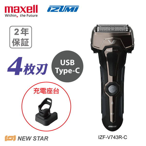 圖片 Maxell IZUMI IZF-V743R-C V系列 A-DRIVE 4刀片電鬚刨 (銅色)