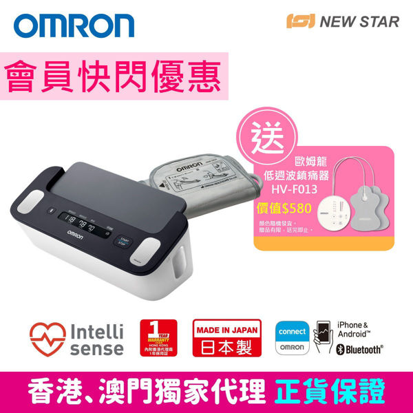 圖片 [會員快閃優惠] 歐姆龍 OMRON - HCR-7800T 上臂式藍牙心電血壓計 [送歐姆龍 OMRON 低週波鎮痛按摩器 HV-F013]
