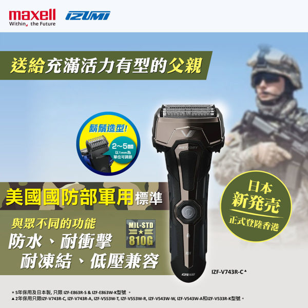 图片 Maxell IZUMI IZF-V743R-C V系列 A-DRIVE 4刀片电须刨 (銅色) 
