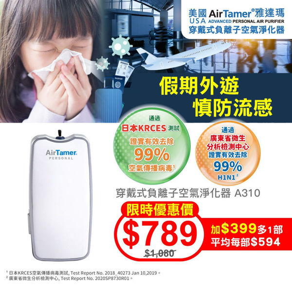 圖片 雅達瑪 AirTamer  -  A310 穿戴式負離子空氣淨化器 白色