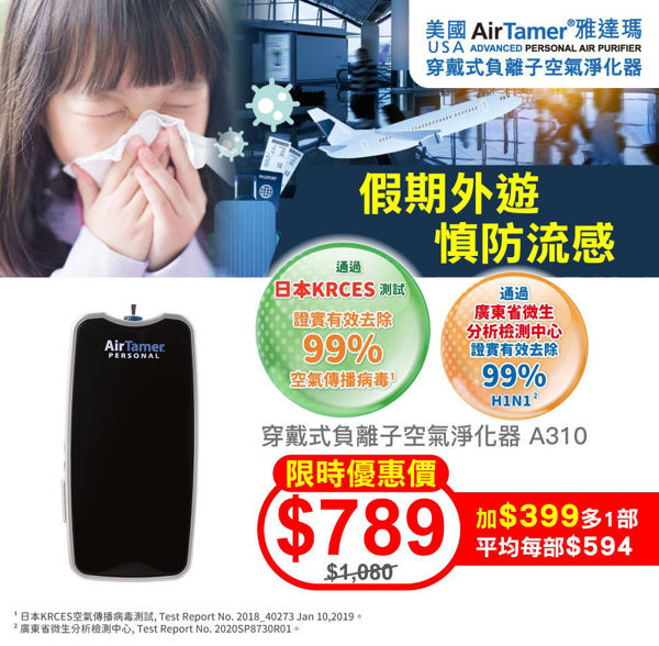 圖片 雅達瑪 AirTamer  -  A310 穿戴式負離子空氣淨化器 黑色