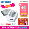 圖片 [會員獨家優惠] 歐姆龍 OMRON -  HCR-7104 手臂式血壓計 [雙重禮遇: 送歐姆龍低週波鎮痛按摩器 HV-F013 及 美國 Violife Slim Sonic Basic 旅行裝電動牙刷 (顏色隨機附送)]