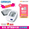 圖片 [新品優惠] 歐姆龍 OMRON -  HCR-7104 手臂式血壓計 [送歐姆龍低週波鎮痛按摩器 HV-F013]