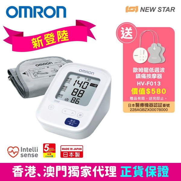 圖片 [新品優惠] 歐姆龍 OMRON -  HCR-7104 手臂式血壓計 [送歐姆龍低週波鎮痛按摩器 HV-F013]