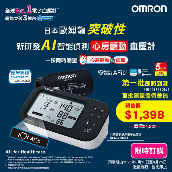 Picture of 【LIMITED TIME ORDER】OMRON – HEM-7383T1 Upper Arm Blood Pressure Monitor with AFib Detection