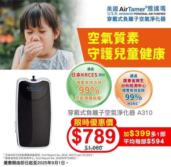 图片 雅达玛 AirTamer  - A310 穿戴式负离子空气净化器 黑色