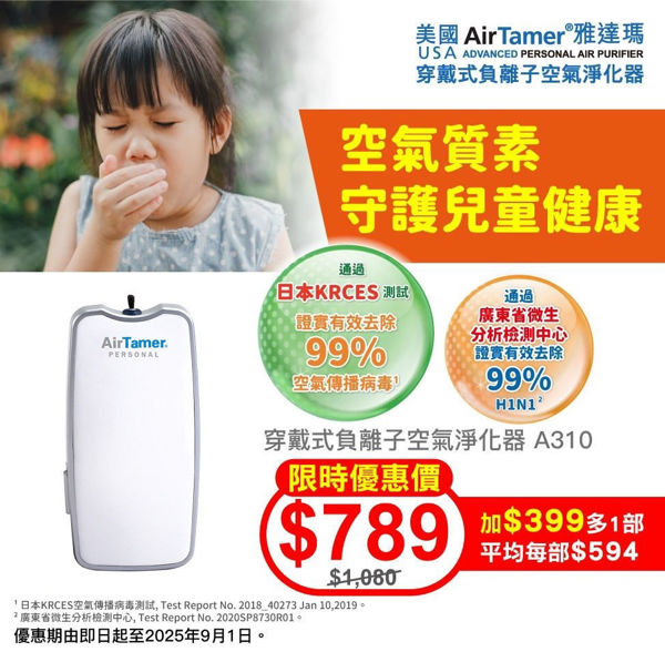 Picture of AirTamer - A310 Personal Rechargeable Air Purifier White