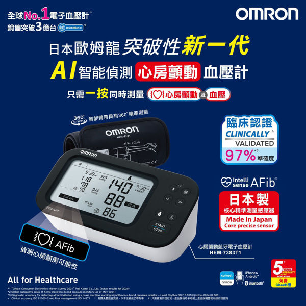 圖片 歐姆龍 OMRON – HEM-7383T1 心房顫動藍牙手臂式血壓計