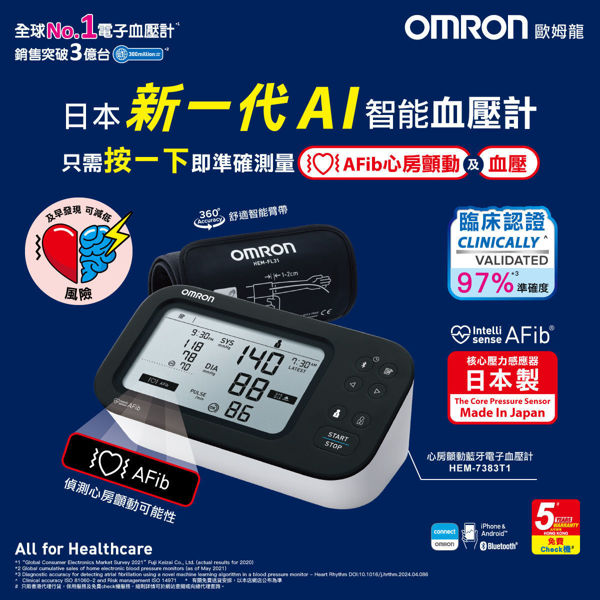圖片 【限時訂購】歐姆龍 OMRON – HEM-7383T1 心房顫動藍牙手臂式血壓計