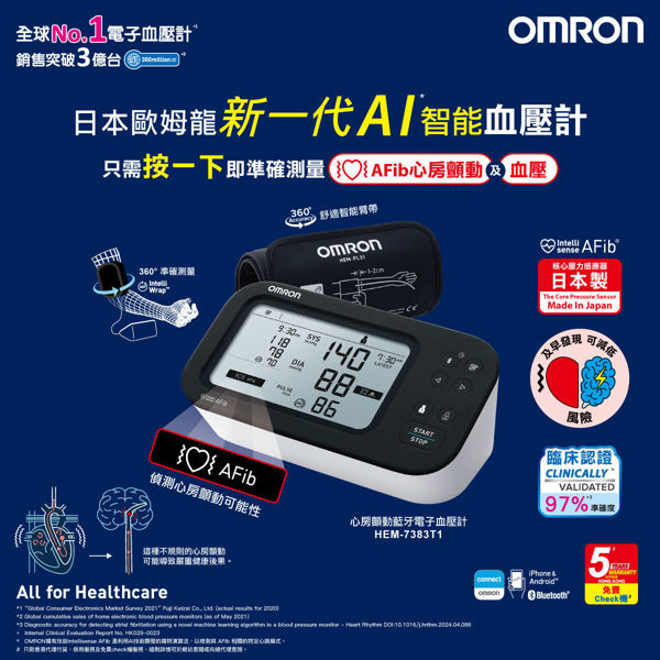 图片 欧姆龙 OMRON – HEM-7383T1 心房颤动蓝牙手臂式血压计