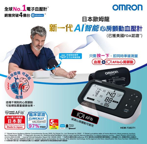 图片 欧姆龙 OMRON – HEM-7383T1 心房颤动蓝牙手臂式血压计