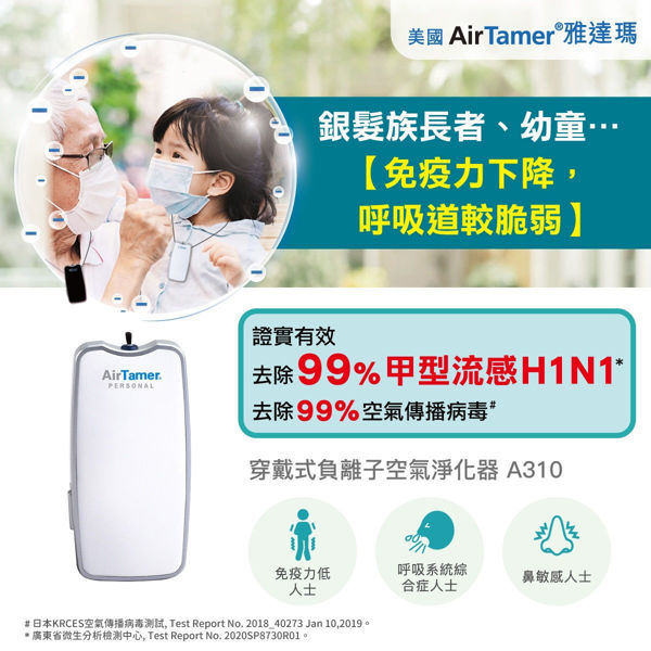 圖片 雅達瑪 AirTamer  -  A310 穿戴式負離子空氣淨化器 白色