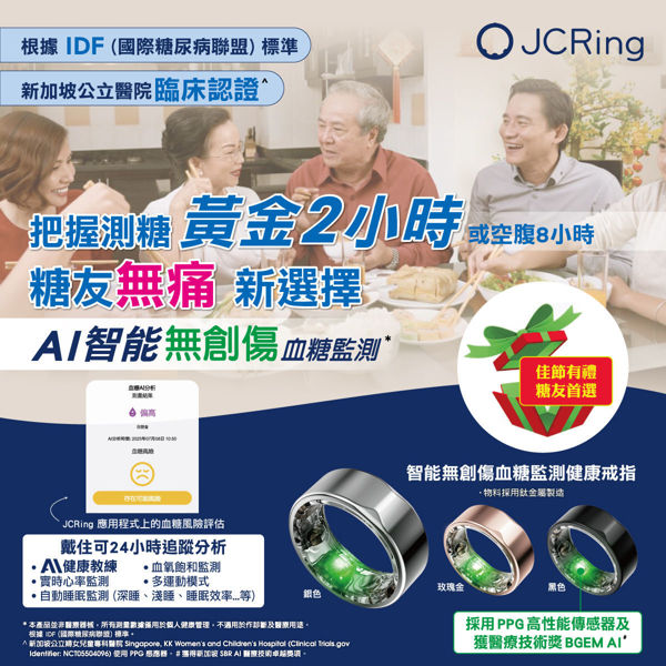 图片 JCRing 智能无创伤血糖监测健康戒指