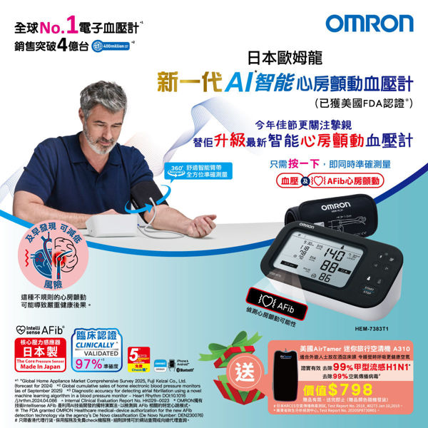 图片 欧姆龙 OMRON – HEM-7383T1 心房颤动蓝牙手臂式血压计