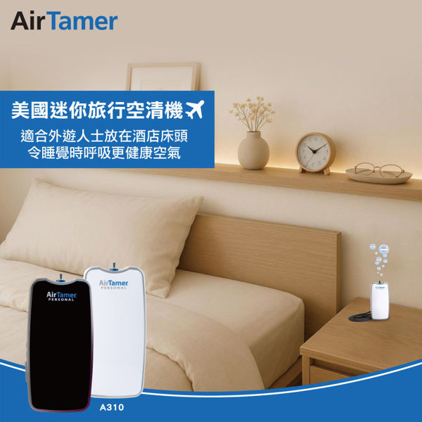 圖片 雅達瑪 AirTamer - 美國迷你旅行空清機 (穿戴式負離子空氣清淨機) A310 - 黑色
