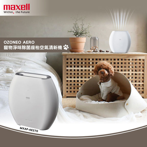 圖片 麥克賽爾 Maxell - OZONEO AERO 寵物淨味除菌座枱空氣清新機 MXAP-AE270 白色