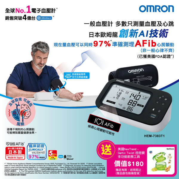 圖片 歐姆龍 OMRON – HEM-7383T1 心房顫動藍牙手臂式血壓計