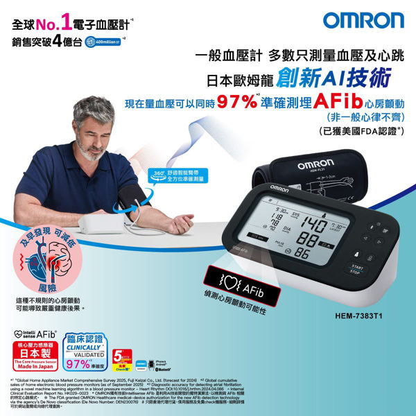 圖片 歐姆龍 OMRON – HEM-7383T1 心房顫動藍牙手臂式血壓計