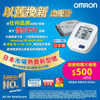 Picture of OMRON - HCR-7104 Upper Arm Blood Pressure Monitor 