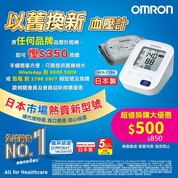 Picture of OMRON - HCR-7104 Upper Arm Blood Pressure Monitor 