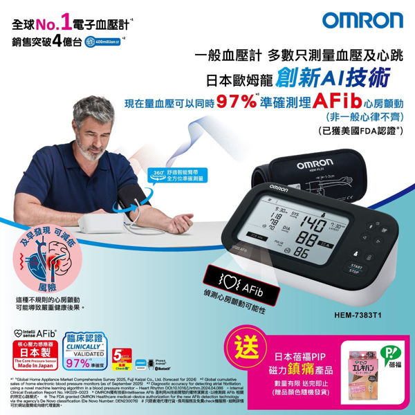 图片 欧姆龙 OMRON – HEM-7383T1 心房颤动蓝牙手臂式血压计