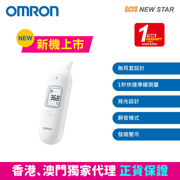 图片 欧姆龙 OMRON – MC-E533 免耳套红外线耳温枪