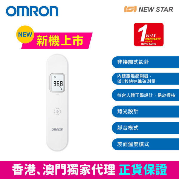 图片 欧姆龙 OMRON – MC-F300 红外线额温枪