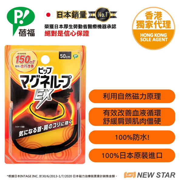 Picture of PIP MAGNELOOP - PML158 MAGNELOOP EX MAG. DEVICE  BLACK 50cm (Random Packing)