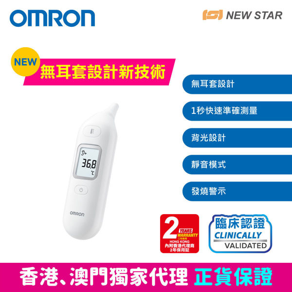 Picture of [ Limited-Time Trade-In Deal ] OMRON – MC-E533 Probe cover-free Infrared Ear Thermometer