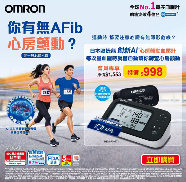 圖片 歐姆龍 OMRON – HEM-7383T1 心房顫動藍牙手臂式血壓計