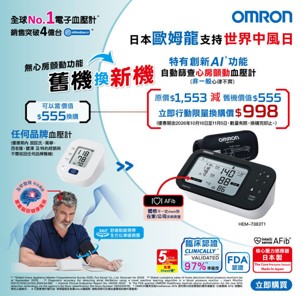 Picture of OMRON – HEM-7383T1 Upper Arm Blood Pressure Monitor with AFib Detection